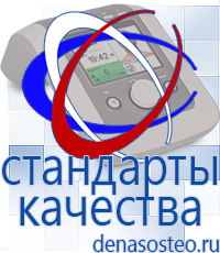 Медицинская техника - denasosteo.ru Выносные терапевтические электроды Дэнас в Клинцах в Клинцах